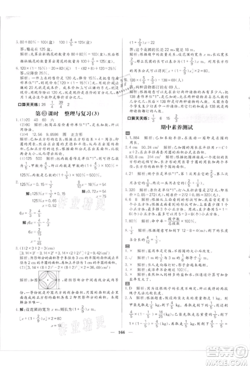 南方出版社2021核心素养天天练六年级数学上册北师大版参考答案