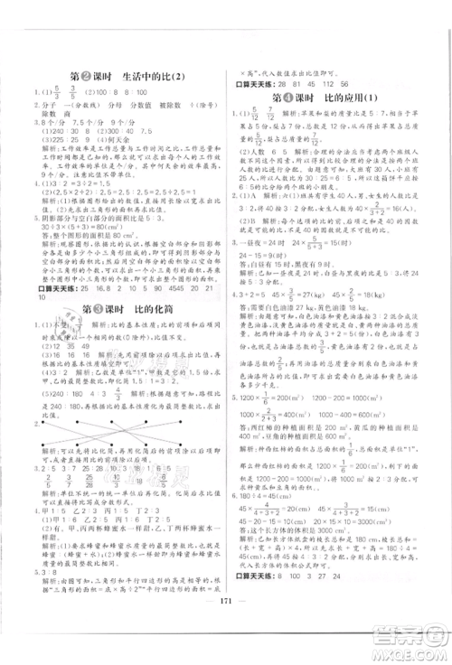 南方出版社2021核心素养天天练六年级数学上册北师大版参考答案