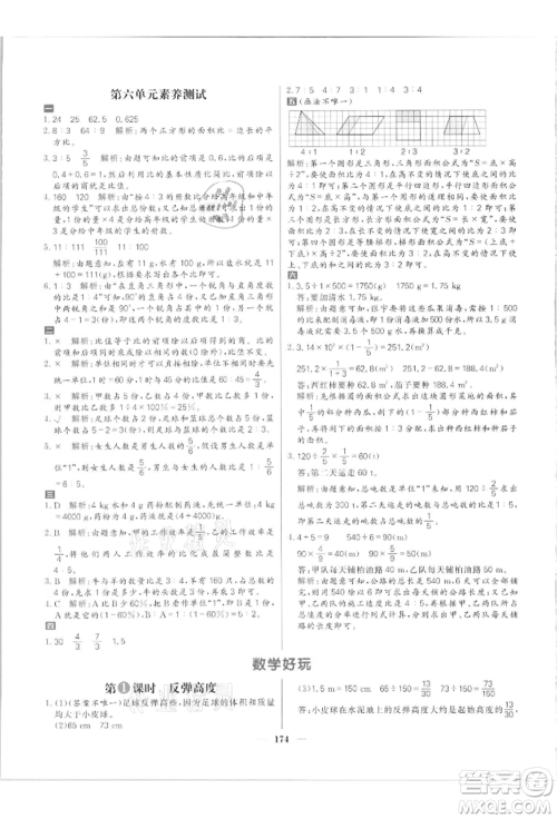 南方出版社2021核心素养天天练六年级数学上册北师大版参考答案