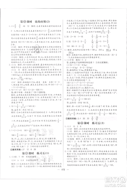 南方出版社2021核心素养天天练六年级数学上册北师大版参考答案