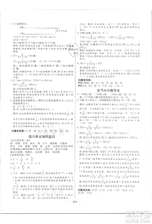 南方出版社2021核心素养天天练六年级数学上册北师大版参考答案