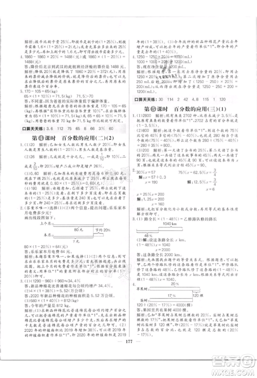 南方出版社2021核心素养天天练六年级数学上册北师大版参考答案