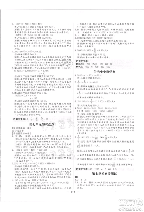 南方出版社2021核心素养天天练六年级数学上册北师大版参考答案