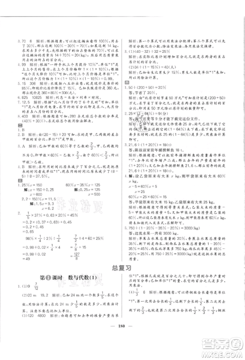 南方出版社2021核心素养天天练六年级数学上册北师大版参考答案
