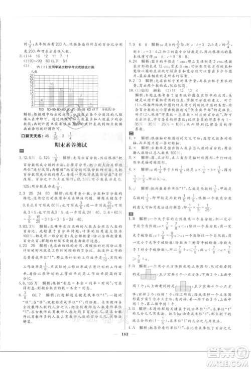 南方出版社2021核心素养天天练六年级数学上册北师大版参考答案 南方出版社2021核心素养天天练六年级数学上册北师大版参考答案