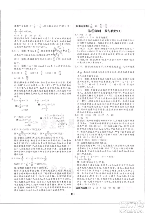 南方出版社2021核心素养天天练六年级数学上册北师大版参考答案