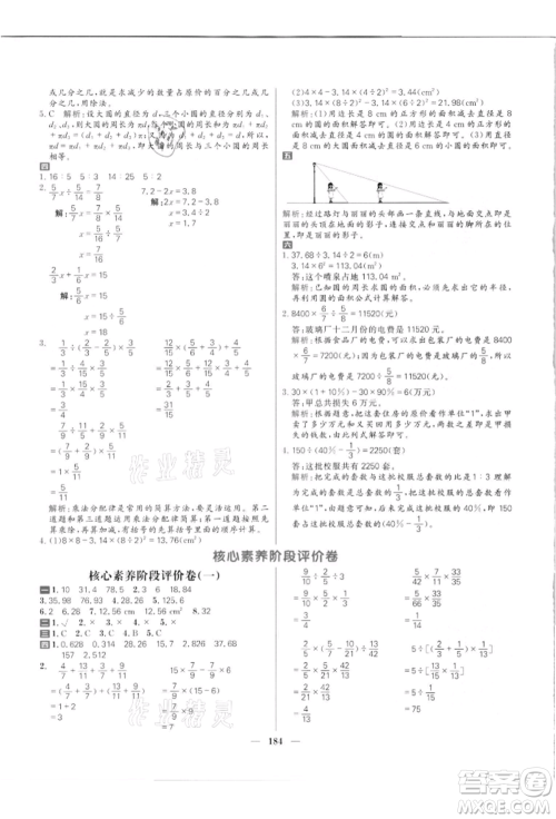 南方出版社2021核心素养天天练六年级数学上册北师大版参考答案