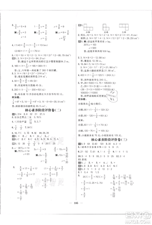 南方出版社2021核心素养天天练六年级数学上册北师大版参考答案