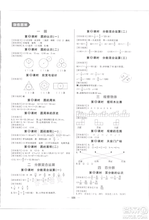 南方出版社2021核心素养天天练六年级数学上册北师大版参考答案