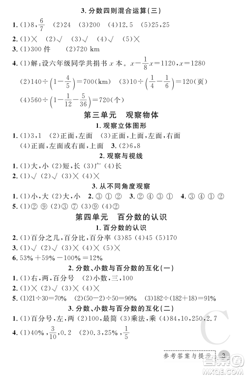 陕西师范大学出版总社2021课堂练习册六年级数学上册C北师大版答案