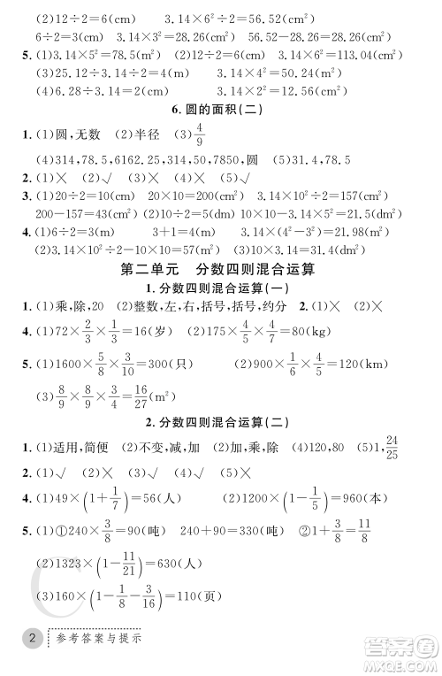 陕西师范大学出版总社2021课堂练习册六年级数学上册C北师大版答案