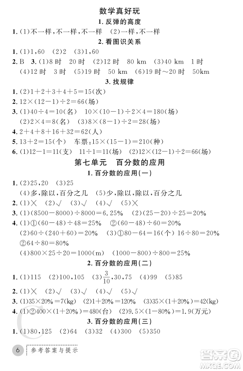 陕西师范大学出版总社2021课堂练习册六年级数学上册C北师大版答案