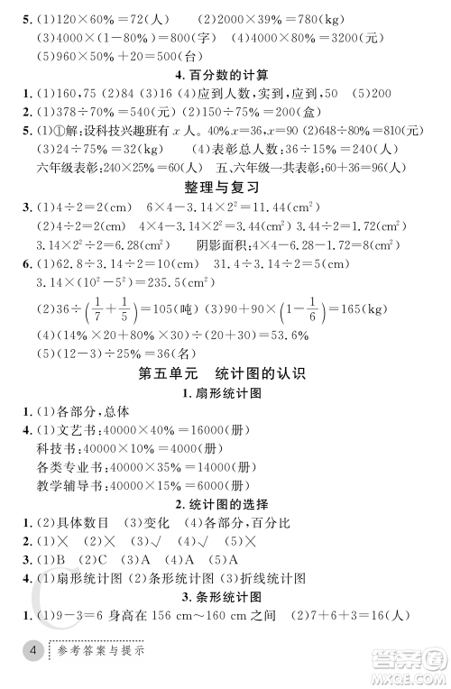 陕西师范大学出版总社2021课堂练习册六年级数学上册C北师大版答案