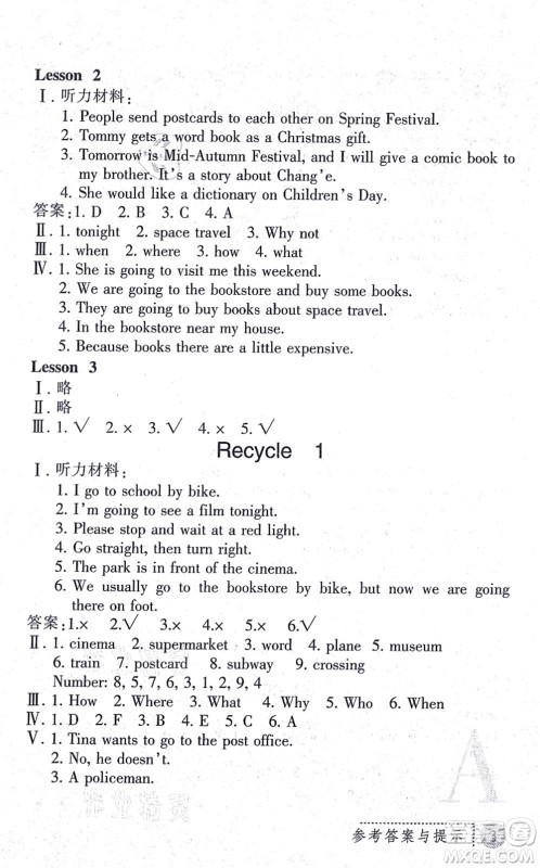 陕西人民教育出版社2021课堂练习册六年级英语上册A人教版答案 陕西人民教育出版社2021课堂练习册六年级英语上册A人教版答案