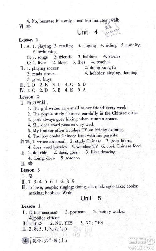 陕西人民教育出版社2021课堂练习册六年级英语上册A人教版答案 陕西人民教育出版社2021课堂练习册六年级英语上册A人教版答案
