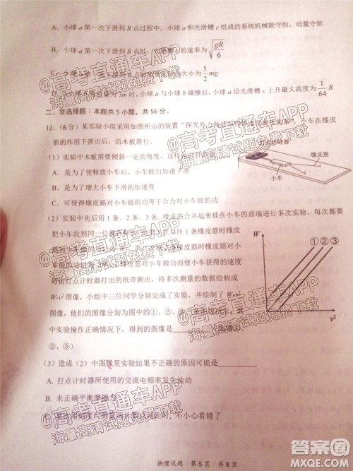 T8联考2022届高三第一次八校联考物理试题及答案