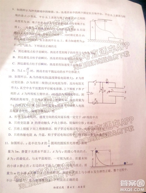 T8联考2022届高三第一次八校联考物理试题及答案