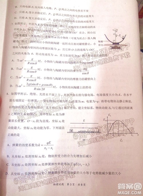 T8联考2022届高三第一次八校联考物理试题及答案