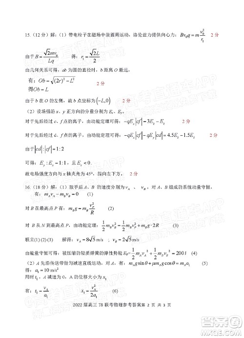 T8联考2022届高三第一次八校联考物理试题及答案