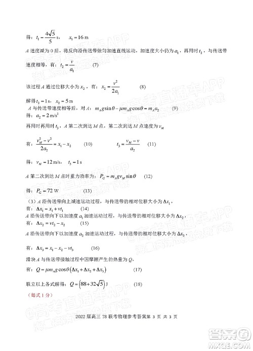 T8联考2022届高三第一次八校联考物理试题及答案