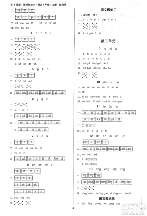 二十一世纪出版社集团2021多A课堂课时广东作业本一年级上册语文部编版参考答案