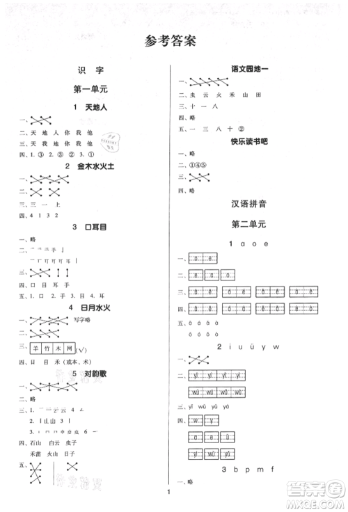 二十一世纪出版社集团2021多A课堂课时广东作业本一年级上册语文部编版参考答案