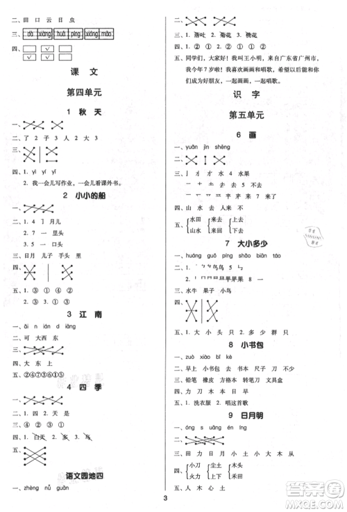 二十一世纪出版社集团2021多A课堂课时广东作业本一年级上册语文部编版参考答案