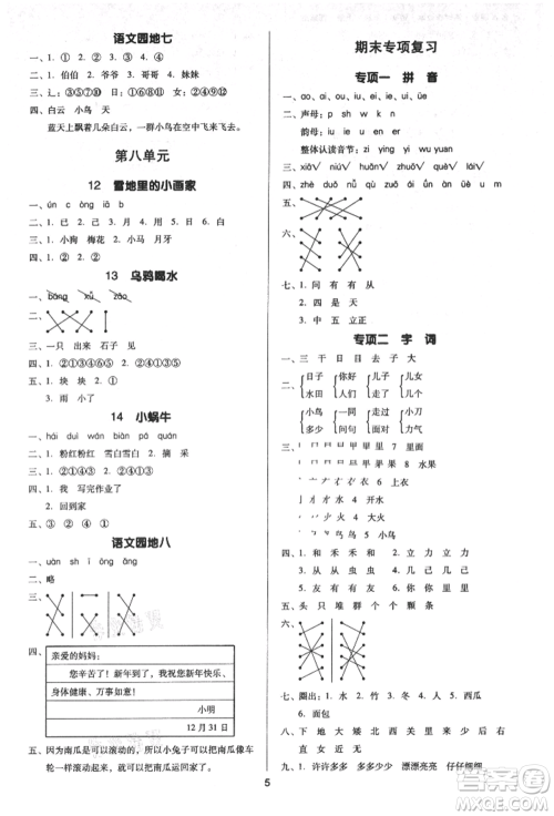 二十一世纪出版社集团2021多A课堂课时广东作业本一年级上册语文部编版参考答案