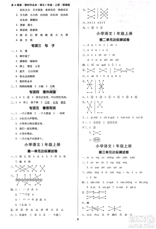 二十一世纪出版社集团2021多A课堂课时广东作业本一年级上册语文部编版参考答案