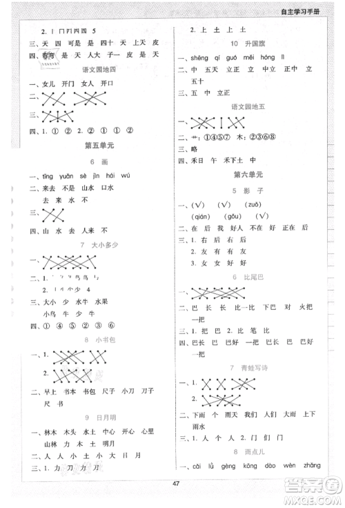 二十一世纪出版社集团2021多A课堂课时广东作业本一年级上册语文部编版参考答案