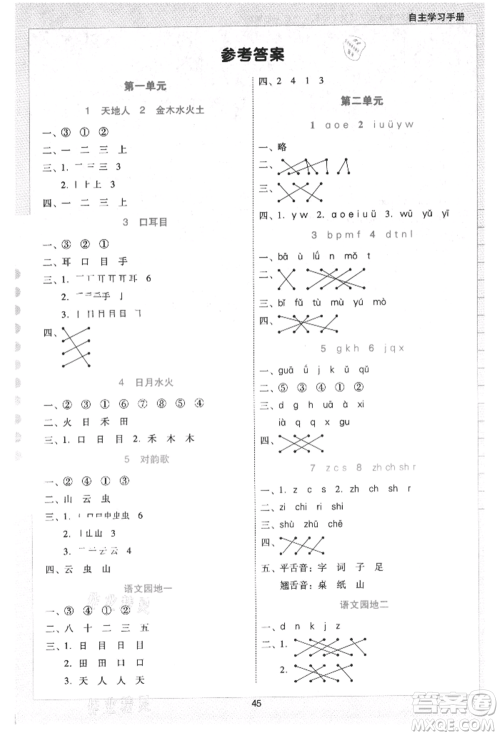 二十一世纪出版社集团2021多A课堂课时广东作业本一年级上册语文部编版参考答案