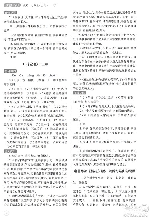 陕西师范大学出版总社2021课堂练习册七年级语文上册A人教版答案 陕西师范大学出版总社2021课堂练习册七年级语文上册A人教版答案