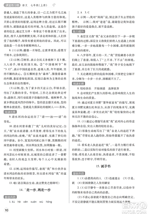 陕西师范大学出版总社2021课堂练习册七年级语文上册A人教版答案 陕西师范大学出版总社2021课堂练习册七年级语文上册A人教版答案