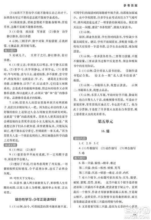 陕西师范大学出版总社2021课堂练习册七年级语文上册A人教版答案 陕西师范大学出版总社2021课堂练习册七年级语文上册A人教版答案