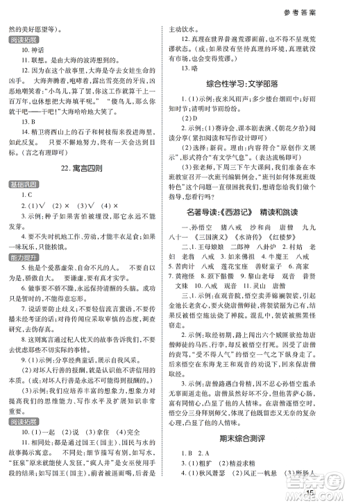 陕西师范大学出版总社2021课堂练习册七年级语文上册A人教版答案 陕西师范大学出版总社2021课堂练习册七年级语文上册A人教版答案