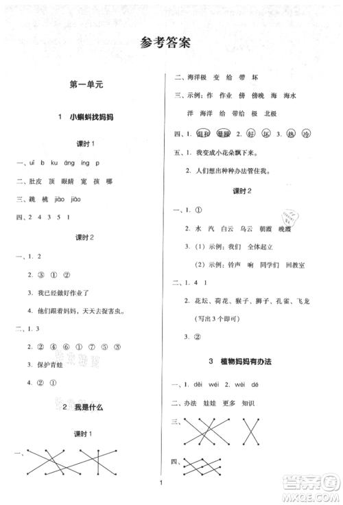 二十一世纪出版社集团2021多A课堂课时广东作业本二年级上册语文部编版参考答案