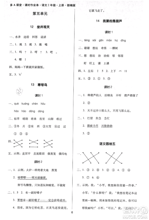 二十一世纪出版社集团2021多A课堂课时广东作业本二年级上册语文部编版参考答案