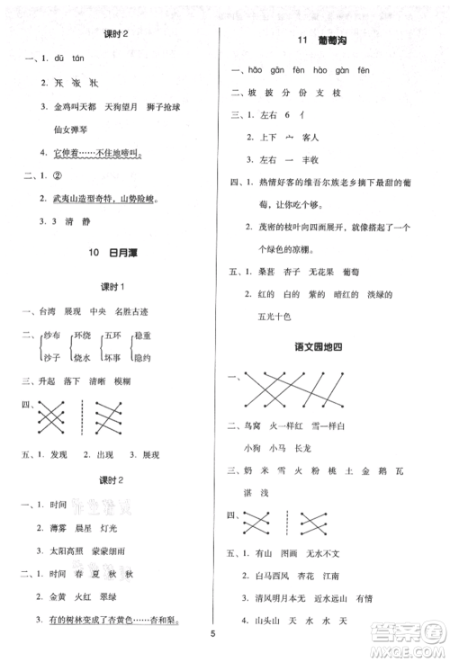 二十一世纪出版社集团2021多A课堂课时广东作业本二年级上册语文部编版参考答案