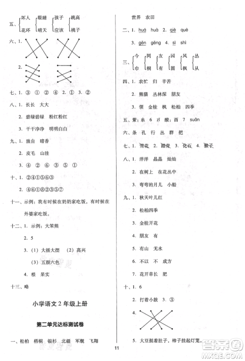 二十一世纪出版社集团2021多A课堂课时广东作业本二年级上册语文部编版参考答案