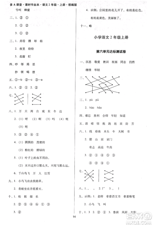 二十一世纪出版社集团2021多A课堂课时广东作业本二年级上册语文部编版参考答案