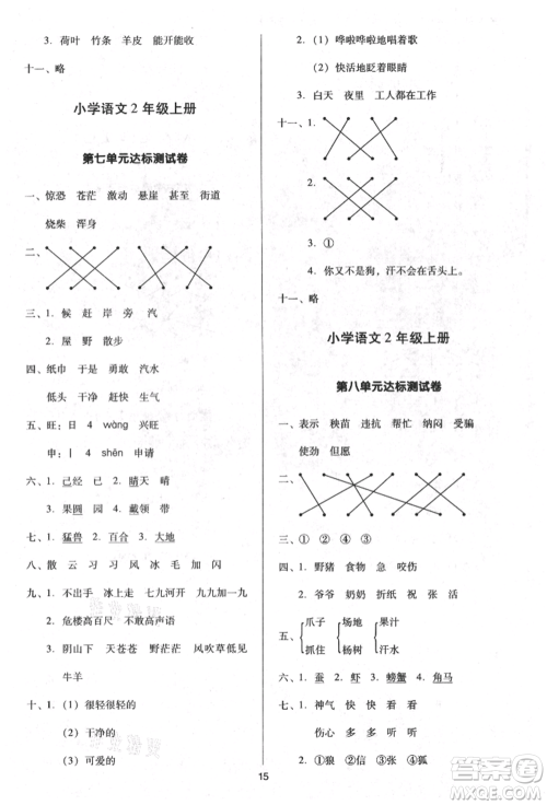 二十一世纪出版社集团2021多A课堂课时广东作业本二年级上册语文部编版参考答案