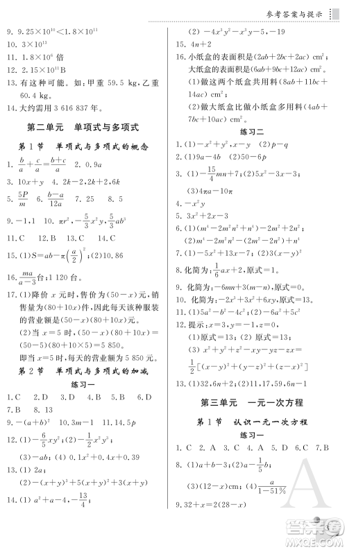 陕西师范大学出版总社2021课堂练习册七年级数学上册A人教版答案