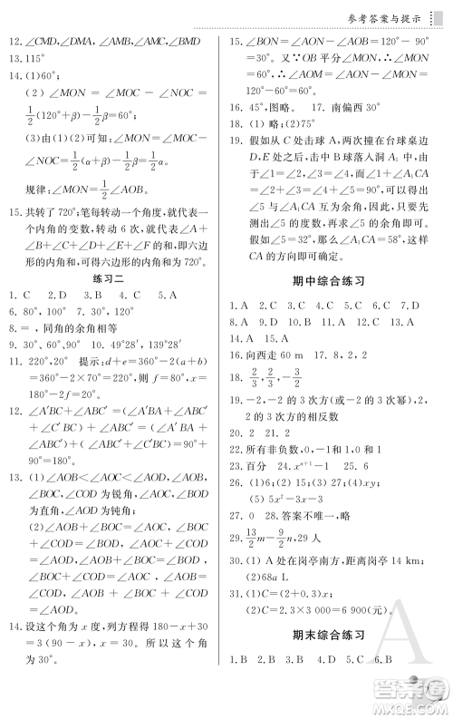 陕西师范大学出版总社2021课堂练习册七年级数学上册A人教版答案