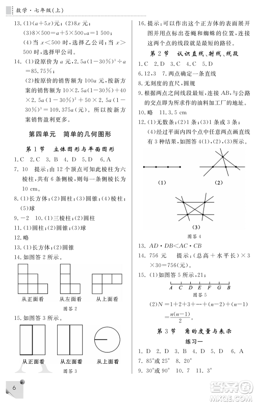 陕西师范大学出版总社2021课堂练习册七年级数学上册A人教版答案