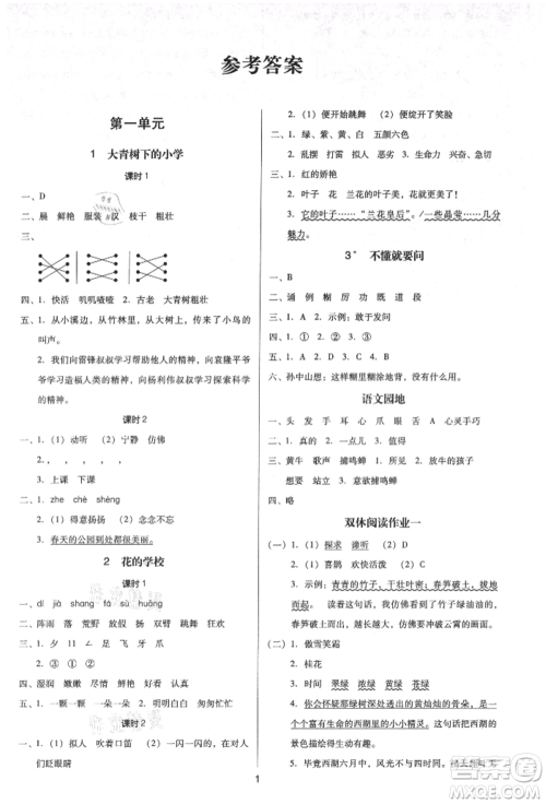 二十一世纪出版社集团2021多A课堂课时广东作业本三年级上册语文部编版参考答案