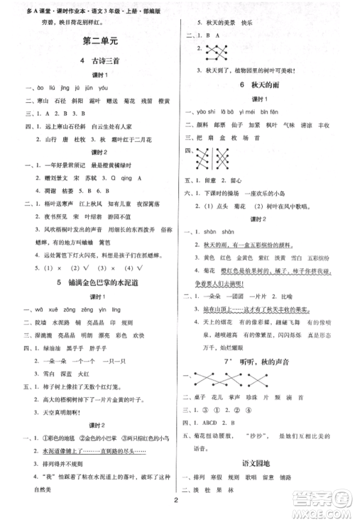 二十一世纪出版社集团2021多A课堂课时广东作业本三年级上册语文部编版参考答案
