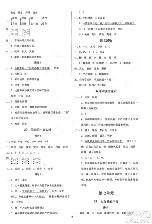 二十一世纪出版社集团2021多A课堂课时广东作业本三年级上册语文部编版参考答案