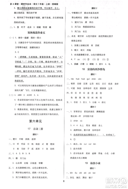 二十一世纪出版社集团2021多A课堂课时广东作业本三年级上册语文部编版参考答案