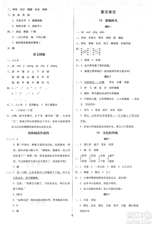 二十一世纪出版社集团2021多A课堂课时广东作业本三年级上册语文部编版参考答案