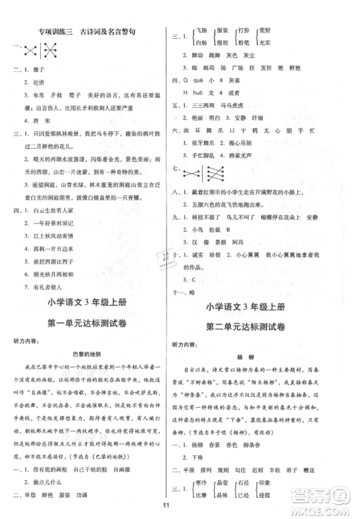 二十一世纪出版社集团2021多A课堂课时广东作业本三年级上册语文部编版参考答案